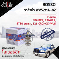 ?BOSSO วาล์วน้ำ WV52MA-82 MAZDA FIGHTER, RANGER, BT50 รุ่นแรก, 626 CRONOS-WL5, Protege จำนวน 1 ตัว ?