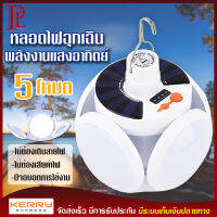 หลอดไฟ ฉุกเฉิน LED โซล่าเซลล์ พลังงานแสงอาทิตย์ PAE รุ่น JD-2029 ปรับได้ 5 โหมด ชาร์จได้ทั้งไฟบ้าน และ พลังงานแสงอาทิตย์ ไร้สาย แสงไฟสีขาว