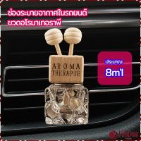 FinDee น้ำหอมรถยนต์ ขวดน้ำหอมอโรม่า ขวดน้ำหอมติดช่องแอร์รถยนต์ car perfume bottle