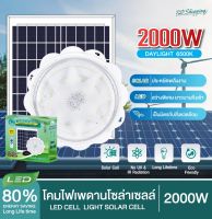 ไฟโซล่าเซลล์ 2000W ไฟ LED โคมไฟเพดาน แสงขาว โคมไฟโซล่าเซล โคมไฟเพดาน ไฟเพดานห้องนอน โคมไฟติดเพดาน แบรนด์ช้างสว่าง