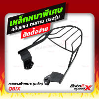 ?? แถมฟรีตาข่าย แร็คท้าย QBIX ตรงรุ่น YAMAHA อย่างหนาแข็งแรง rack ตะแกรง