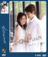 DVD ละครเรื่อง ซ่อนเงารัก ( 6 แผ่นจบ ) ของพร้อมส่ง