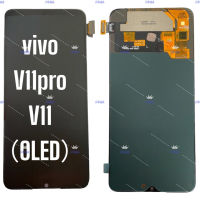 อะไหล่จอมือถือวีโว่ V11pro/V11(OLED), V11pro/V11(TFT),จอชุดพร้อมทัชสกรีน