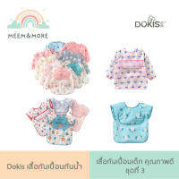 Dokis/Moimoln เสื้อกันเปื้อนกันน้ำ เสื้อกันเปื้อนเด็ก คุณภาพดี ชุดที่ 3