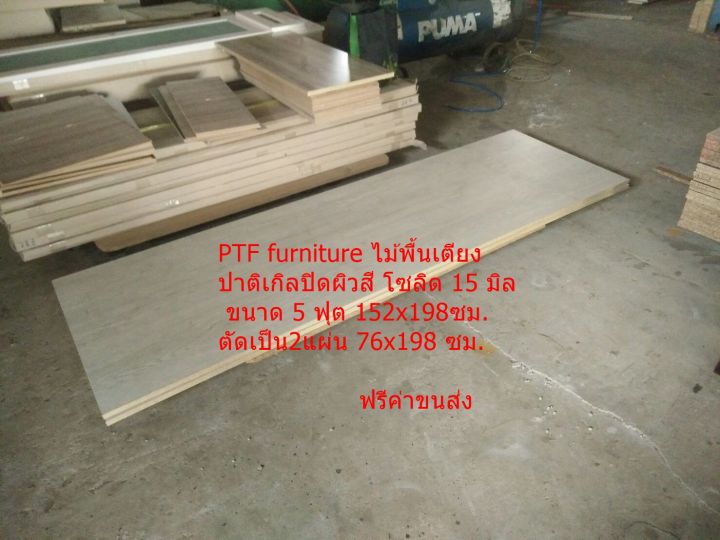 ไม้พื้นเตียงขนาด-5-ฟุต