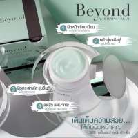 ของแท้  #ครีมบียอน #beyond ครีมหน้า #Beyonde #บียอนด์ พร้อมส่ง