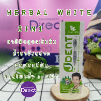 JDENT 3IN1 Herbal White Toothpaste ยาสีฟันสมุนไพรเจเด้นท์ สูตรออริจินัลเฟรช (1หลอด) / 902293