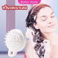 หวีแปรงแชมพูซิลิโคน หวีนวดหนังศีรษะ ผ่อนคลาย air cushion massage comb