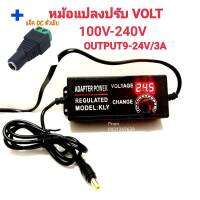 AC / DC อะแดปเตอร์ ปรับโวลท์ได้ 9-24V3A(เเจ็คDC ตัวเมีย) มี Volt Meter ในตัว Adapter 9 - 24V 3Aขนาดแจ๊ค 5.5 x 2.1MM