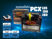 แบตเตอรี่PCX แบตมอไซค์ 12โวลต์ 7แอมป์ สำหรับ HONDA PCX125, PCX150, PCX160 พีซีเอ็กซ์ ทุกรุ่นปี แบตpcx แบตแห้งมอไซค์ pcx125 pcx150 pcx160