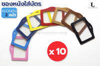 [10 ชิ้น] ป้ายชื่อหนัง PU (2 หน้า) แนวนอน ซองหนัง ซองใส่บัตร Card holder