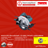 MAKITA M5802 เลื่อยวงเดือน 7-1/2 รุ่น M5802B (เครื่อง+กล่องกระดาษ) 1050W |เครื่อง|