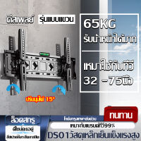 ปรับมุนได้ ที่แขวนทีวี ขาแขวนทีวี แขวนทีวี 43 50 55 65 ขาตั้งทีวี ขาแขวนทีวีติดผนัง ขายึดทีวี ขนาด ขาแขวน tv ติดผนัง ขาแขวนโทรทัศน์ ขาตั้งโทรทัศน์ ขายึด ผนัง ทีวี ขาแขวน tv ติดผนัง ที่ติดทีวีผนัง ขาแขวนติดผนัง ขาเเขวนทีวี ขาแขวนทีวี32นิ้ว