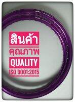 วงล้อ ยกขอบ Dale 1.20x17 สีม่วงอ่อน*ราคาต่อคู่ ได้มาตรฐาน ISO 9001:2015