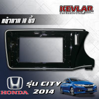 KEVLAR หน้ากากวิทยุ HONDA CITY ปี 2014 ใช้สำหรับหน้าจอขนาด 10นิ้ว + พร้อมปลั๊กต่อตรง (พร้อมส่ง)