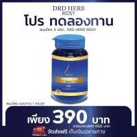 ?ของแท้ ส่งฟรี?DRDHERB ดีอาร์ดีเฮิร์บ สมุนไพร 9 ชนิด