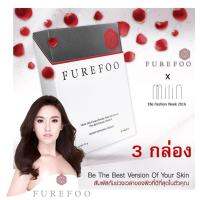 FUREFOO NEW!!!เฟอร์ฟู อาหารเสริมเพื่อผิวขาวฉ่ำน้ำ เพิ่มความกระจ่างใส 15 เม็ด (3 กล่อง) อาหารเสริมปอย ตรีชฎา