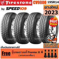 FIRESTONE ยางรถยนต์ ขอบ 14 ขนาด 195R14 รุ่น CV9000 - 4 เส้น (ปี 2023)