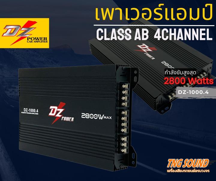 จัดส่งในไทย-เพาเวอร์แอมป์-dz-1000-4-แอมป์-2800วัตต์-4แชแนล-แอมป์รถยนต์-แอมป์ขยายเสียง-เครื่องเสียงติดรถยนต์-ความถี่-10hz-30khz-90db