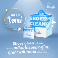 Shoes Clean ผงซักรองเท้าขาวสะอาด 25G + แถมถุงซัก ครบเซ็ต