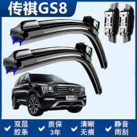 GAC Trumpchi GS8ปัดน้ำฝนพิเศษพร้อมที่เช็ดกระจกด้านหน้าและด้านหลังไม่มีกระดูกสองแถบยางที่ปัดออริจินอลใบมีดเงียบ