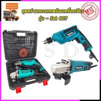 ( Promotion+++) คุ้มที่สุด คูปองลดอีก100฿MAKITA ชุดสว่านพร้อมเครื่องเจียร (งานไต้หวัน AAA) ราคาดี สว่าน สว่าน ไร้ สาย สว่าน ไฟฟ้า สว่าน เจาะ ปูน