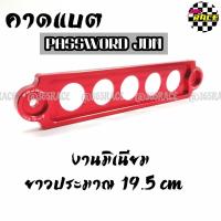 365RACE คาดแบต ยึดแบต PASSWORD JDM คาดแบตแห้งหรือกึ่งน้ำ “ยาว” 19.5CM *สีแดง / 1ชิ้น