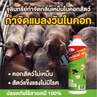 ฺBACTOCEL แบคโตเซล 4001 300 CC 12 ขวด จุลินทรีย์ฟาร์มสัตว์ ดับกลิ่นในคอก ลดแมลงวัน ป้องกันโรคในสัตว์ จุลินทรีย์คอกสัตว์ ยาสัตว์ กำจัดโรค