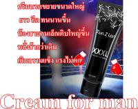 ครีมนวดสำหรับบุรุษ Xuanzilan เติมความมั่นใจ ฮอร์โมนเพศดีขึ้น 60ml. แถมวิธีใช้