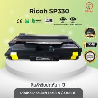 Ricoh SP330  หมึก ตลับหมึกพิมพ์เลเซอร์ ตลับหมึกโทนเนอร์ เทียบเท่า  ใช้กับ Ricoh SP330dn/ 330fn/ 330sfn