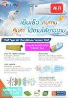 โครงแฟนคอยล์ยี่ห้อ FUJIVA WIFขนาด 12000 บีทียู น้ำยา R22, R410a ,R32 (ไม่ใช่แอร์ทั้งชุด กรุณาอ่านรายละเอียดก่อนสั่งซื้อค่ะ)