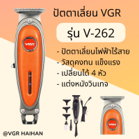 ปัตตาเลี่ยนไร้สาย VGR รุ่น V-262 (สินค้าพร้อมส่ง)