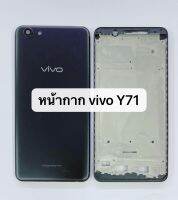 บอดี้ Body Vivo Y71