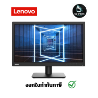 จอมอนิเตอร์ Monitor Lenovo ThinkVision19.5 นิ้ว E20-30 (62F7KAR4WW) กรุณาเช็คสินค้าก่อนสั่งซื้อ