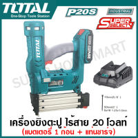 Total เครื่องยิงตะปู ขาเดี่ยว ไร้สาย รุ่น TCBNLI2016 ( Lithium-ion cordless brad nailer kit ) ปืนยิงตะปู แมกซ์ยิงตะปู เครื่องยิงตะปู