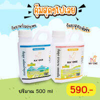 สเปรย์กันยุงสัตว์เลี้ยง ขนาด 500ml