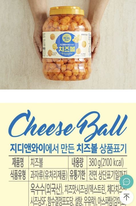 ขนมเกาหลี-ชีสบอล-cheese-ball-snack-320g-ชีส-บอล-สแน็คไซส์ใหญ่จัมโบ้-ข้าวโพดอบกรอบรสชีส-ขนมสุดฮิตที่ทุกคนตามหา