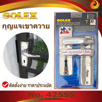 กุญแจประตู เขาควาย SOLEX NO.425SS (ของแท้)