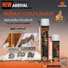 กาวตะปู Pumpkin อเนกประสงค์ ไจแอนท์ 340g (สูตรน้ำมันแห้งเร็ว ) PTT