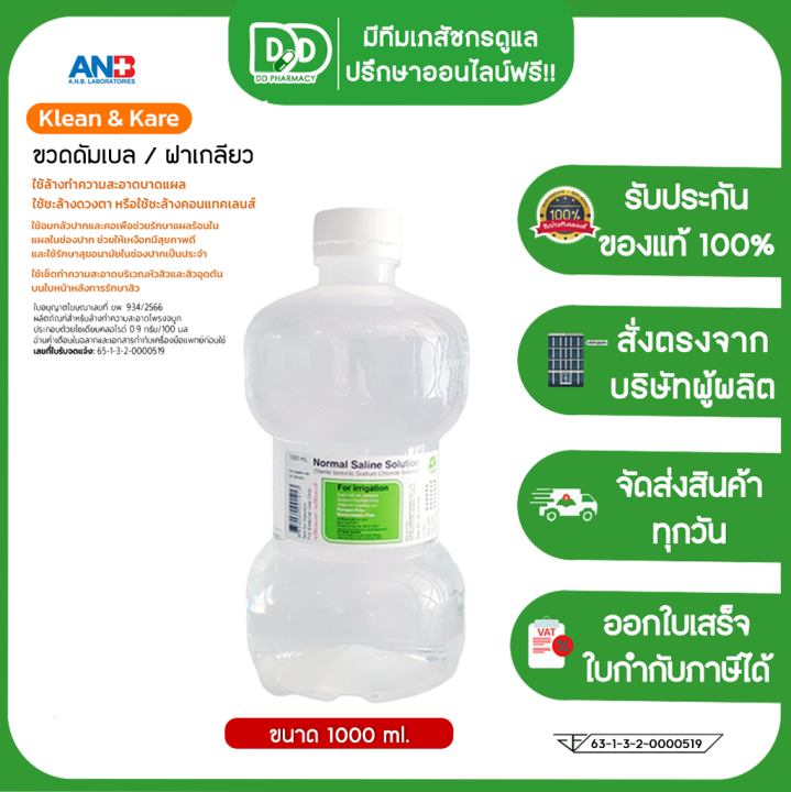 ชุดเซ็ทคู่-อุปกรณ์ล้างจมูก-ชุดเซ็ทล้างจมูก-nasal-kit-น้ำเกลือขวดดัมเบล-klean-amp-kare-normal-kare-1000-ml