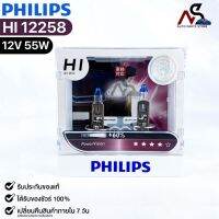 หลอดไฟหน้ารถยนต์ PHILIPS H1 PowerVision (12258)