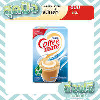 ส่งฟรี เก็บปลายทาง Coffee-Mate คอฟฟีเมต โลว์แฟ็ต แบบกล่อง 800 กรัม ตรงปก ส่งจาก กทม