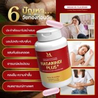 ?ปลอม คืนเงิน? MadamHoiPlus#มาดามหอยพลัส#สมุนไพรสำหรับผู้หญิง#มีบุตรยาก#ปวดประจำเดือน#วัยทอง#คันกลิ่น ตกขาว# ขายดี