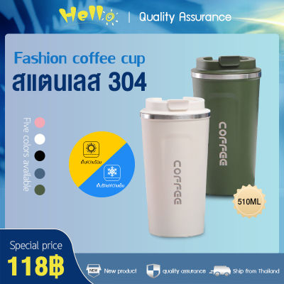 Hello Sunny สินค้าขายดี  แก้วกาแฟ510ML แก้วน้ำ แก้วกาแฟขนาดพกพา  แก้วเก็บความเย็น แก้วเก็บความร้อน ถ้วยกาแฟสแตนเลส Fashion insulation cup
