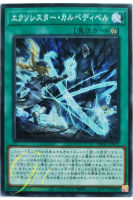 [DBGC-JP023] Exorsister Carpedibel (Common)