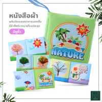 หนังสือผ้า เพื่อการเรียนรู้ เสริมพัฒนาการ หนังสือผ้าพร้อมคำศัพท์ กันน้ำ มีเสียงกรอบแกรบ fabric book