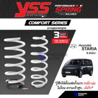 สปริง YSS Comfort Series สำหรับ Hyundai Staria ปี 2021-ปัจจุบัน (ความสูงสแตนดาร์ด คู่หน้า+คู่หลัง) รับประกัน 3 ปี/ 100,000 km.