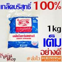 โซดาไฟ เกล็ด บริสุทธิ์ 100% ตราจระเข้เหยียบโลก 1kg เต็ม