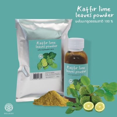 Ratika |  ผงใบมะกรูด  Kaffir lime leaves