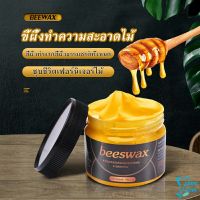 Beewax ขี้ผึ้งทําความสะอาดไม้ ทําความสะอาดเฟอร์นิเจอร์ไม้ ให้ขึ้เงางามเหมือนใหม่  Home &amp; Living